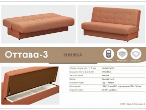 Диван Оттава 3 в Миассе - miass.mebel74.com | фото 3