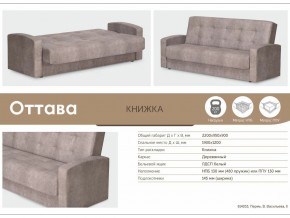 Диван Оттава в Миассе - miass.mebel74.com | фото 3