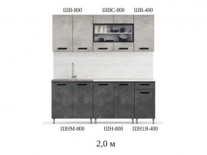 Кухонный гарнитур Рио 2000 бетон светлый-темный в Миассе - miass.mebel74.com | фото 2