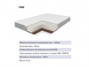 Матрас Григ 140х200 в Миассе - miass.mebel74.com | фото 2