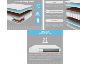 Матрас Sleep Extra шириной 1600 мм в Миассе - miass.mebel74.com | фото 2