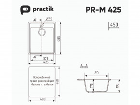 Мойка Practik PR-M 425-001 белый камень в Миассе - miass.mebel74.com | фото 2