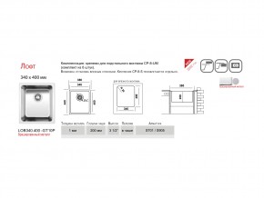 Мойка Ukinox Лофт LOB340.400 -GT10P в Миассе - miass.mebel74.com | фото 2