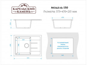 Мойка врезная Карельский камень модель 150 Черный в Миассе - miass.mebel74.com | фото 2