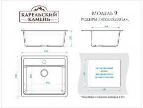 Мойка врезная Карельский камень модель 9 Черный в Миассе - miass.mebel74.com | фото 2