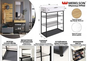 Обувница Краш черный муар/белое дерево в Миассе - miass.mebel74.com | фото 8