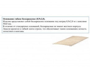 Основание кроватное бескаркасное 0,9х2,0м в Миассе - miass.mebel74.com | фото