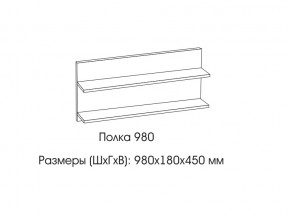 Полка 980 в Миассе - miass.mebel74.com | фото