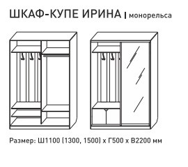 Шкаф-купе Ирина 1100 белый в Миассе - miass.mebel74.com | фото 3