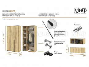 Шкаф трехстворчатый Норд 1200 белый глянец МГ в Миассе - miass.mebel74.com | фото 2