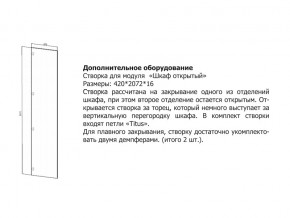 Створка для Шкаф открытый в Миассе - miass.mebel74.com | фото