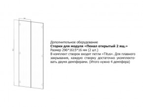 Створки для Пенал открытый в Миассе - miass.mebel74.com | фото