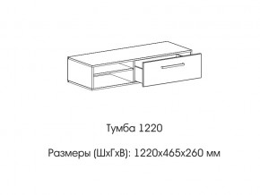 Тумба 1220 (низкая) в Миассе - miass.mebel74.com | фото