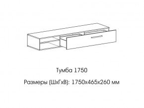 Тумба 1750 в Миассе - miass.mebel74.com | фото