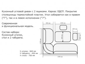 Уголок кухонный Орхидея венге/кожзам Борнео крем в Миассе - miass.mebel74.com | фото 2